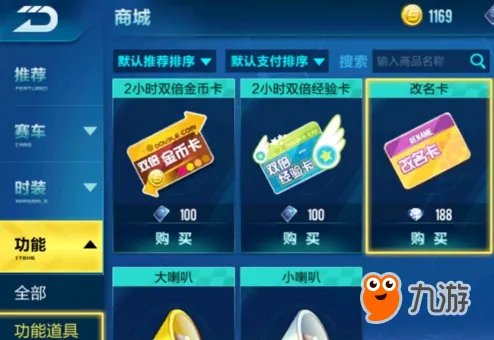 QQ飞车手游改名字攻略 改名卡怎么获得