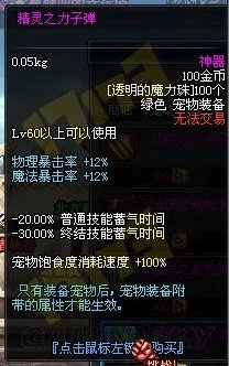 DNF奥兰奶奶最新宠物装备 奥兰奶奶新增宠物装备属性一览