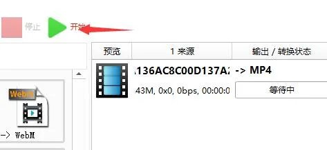 格式工厂使用教程