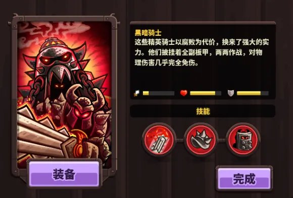 王国保卫战4黑暗骑士技能强度解析