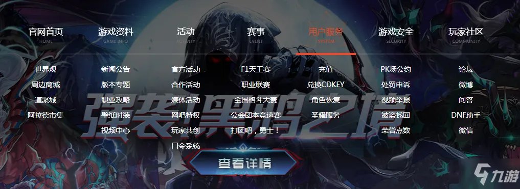 《dnf》封号如何查询 封号查询方法