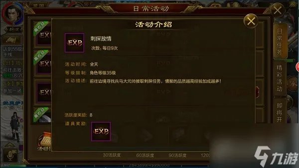 深入敌后任务完成方法 深入敌后刺探敌情任务玩法