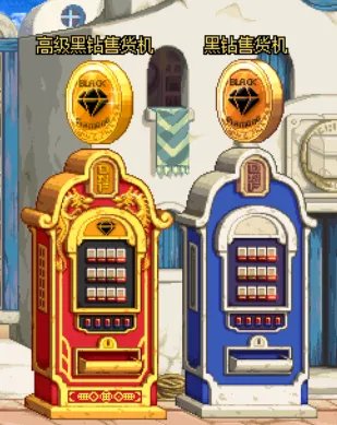 《dnf》黑钻售货机位置介绍