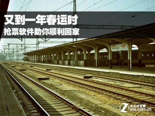 又到一年春运时 抢票软件助你顺利回家