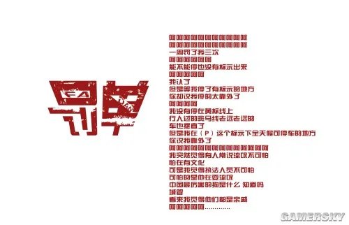 罚款太高我不服 快播现场拒签处罚告知书