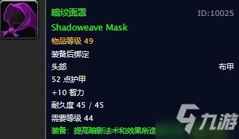 《魔兽世界怀旧服》暗纹面罩图纸怎么获得 暗纹面罩图纸获得方法