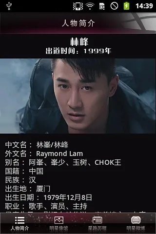 玉树林峰的基本信息