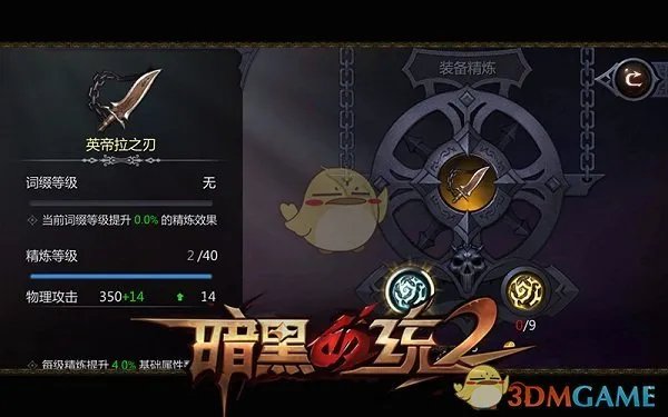 《暗黑血统2》装备养成简介