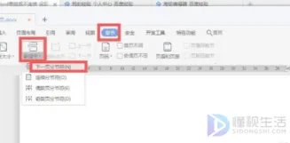 word如何单独设置页眉