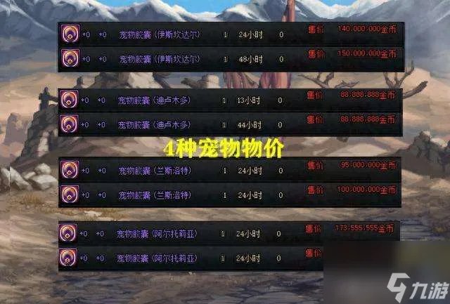 DNF宠物封印胶囊怎么获取和使用 价格及能封印的宠物盘点