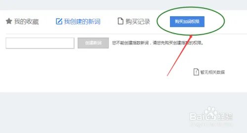 如何添加百度指数