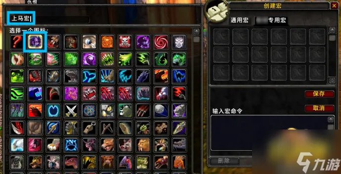 魔兽世界wlk上马宏怎么设置 魔兽世界wlk上马宏设置方法