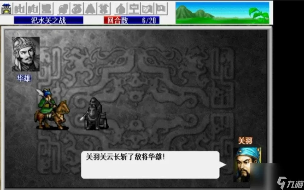 三国志新英杰传刘备传攻略 三国志刘备传汜水关之战打法