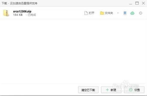 360浏览器如何打开下载器查看我们下载文件