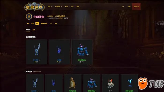 《魔兽世界》英雄榜查询方式介绍 可导出角色形象