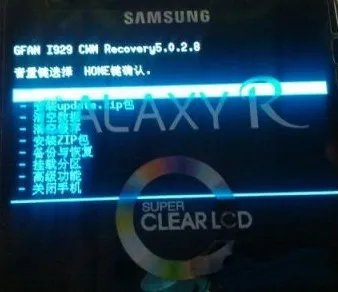 三星i929如何获得root权限