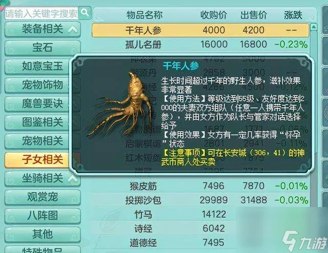 神武子女知识教导答案及用途 附孩子门派选择及培养攻略