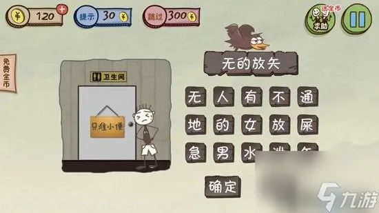 坑爹游戏3全部答案攻略详解 1-24关全通关攻略教学