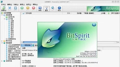 比特精灵最新版本