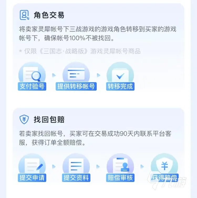 买号那个平台好 划算的账号交易平台链接分享