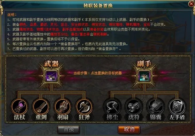 御龙在天装备置换符3个用完了怎么办？