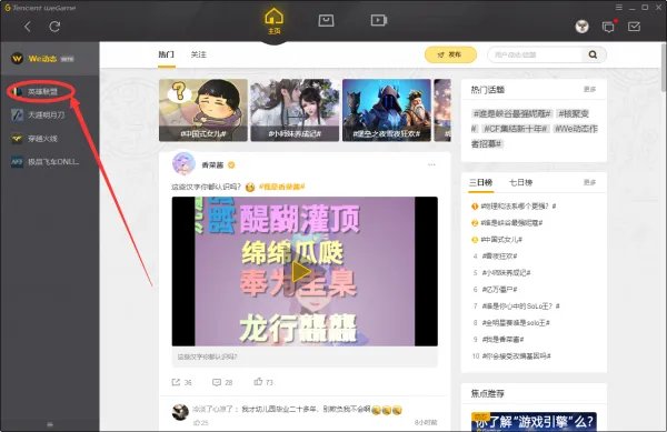 wegame英雄联盟修复工具在哪