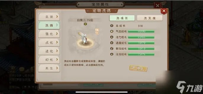 问道果果怎么加点 白果儿加点方法介绍