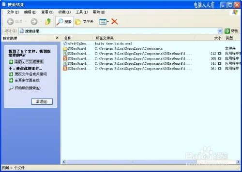 启动项：[2]SGImeGuard