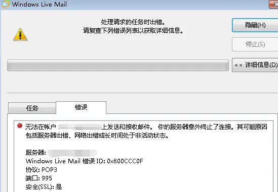邮箱提示0x800ccc0f解决教程