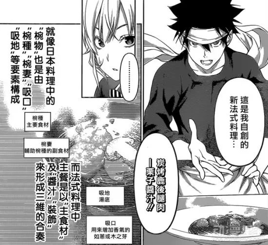《食戟之灵》漫画第165话 神秘料理令人欲罢不能
