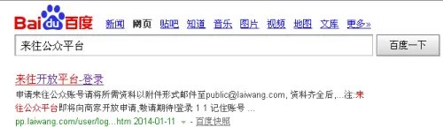 来往公众平台是什么?来往公众平台账号如何申请