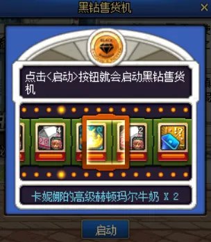 《dnf》黑钻售货机位置介绍