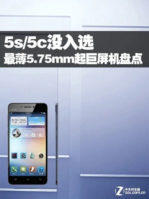 5s/5c没入选 最薄5.75mm起巨屏手机盘点