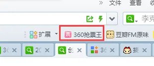 360火车票抢票软件