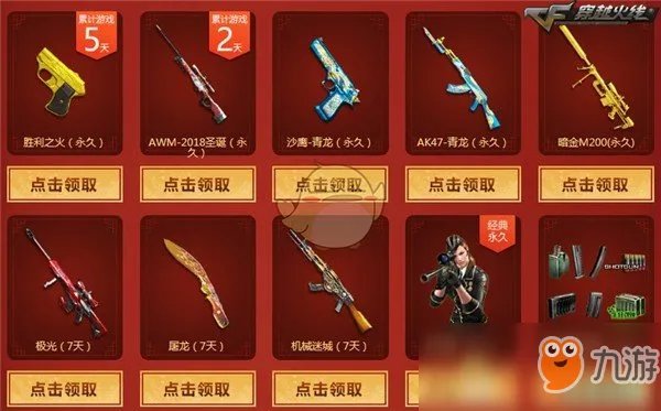 《CF》2019新年召唤战友活动攻略 活动玩法及奖励一览