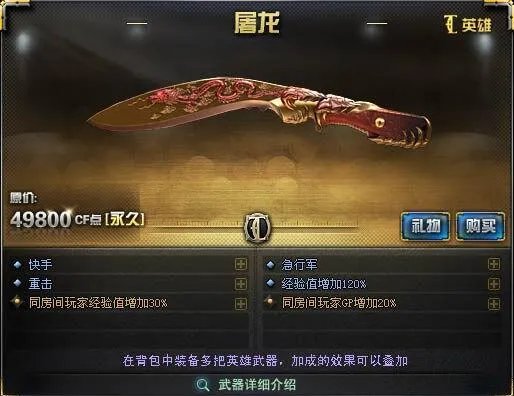 《CF》英雄级武器大全一览