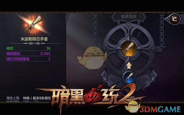 《暗黑血统2》装备养成简介