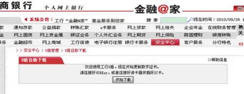 工行网上银行怎么用