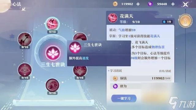 梦幻诛仙合欢怎么加点攻略推荐 合欢门派加点推荐2023