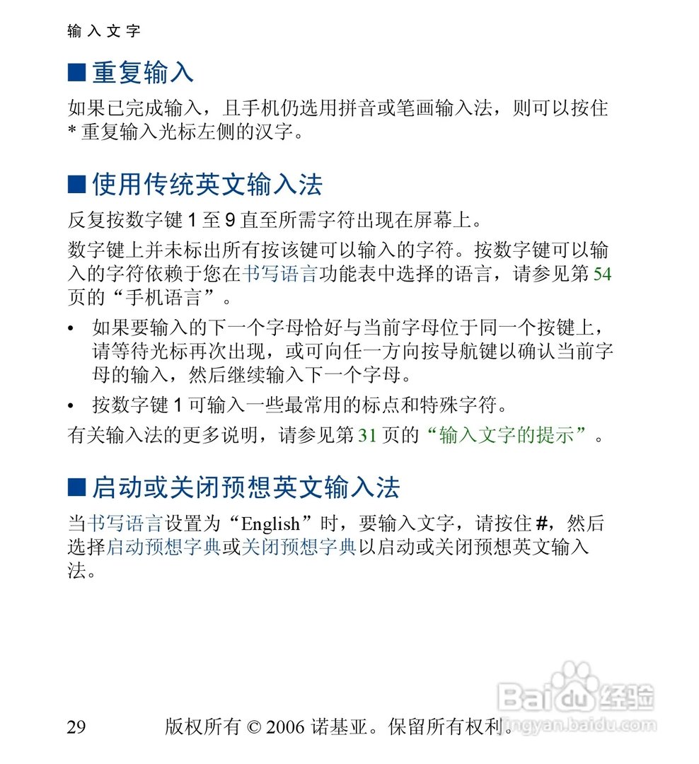 诺基亚6030手机使用说明书: