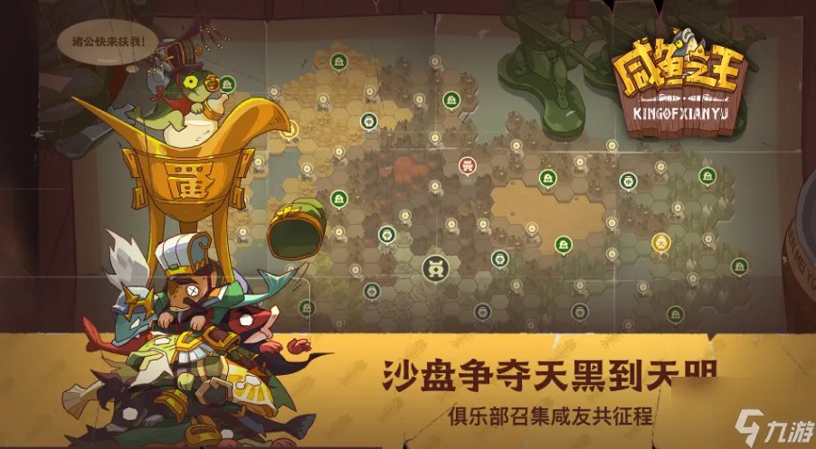 《咸鱼之王》长江七号玩法攻略详解