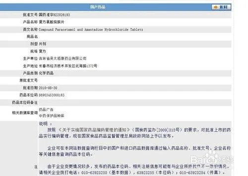 食品药品监督局官网药品查询