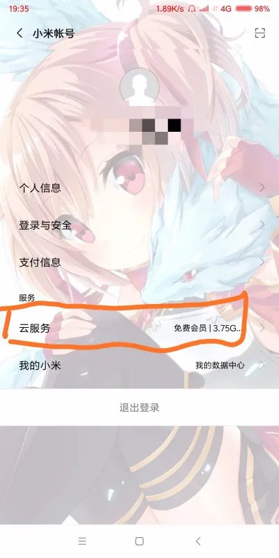 如何登入小米云相册