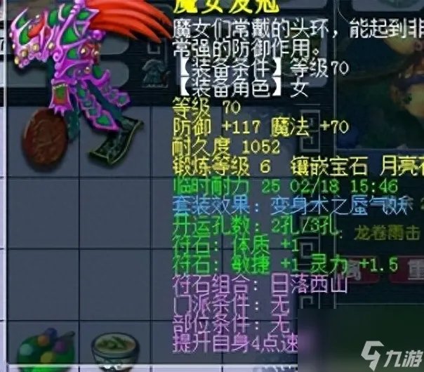 日落西山组合可以有两个吗 符石组合的效果