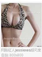Jessiexes是谁