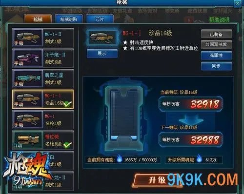 91wan《枪魂》枪械如何选择