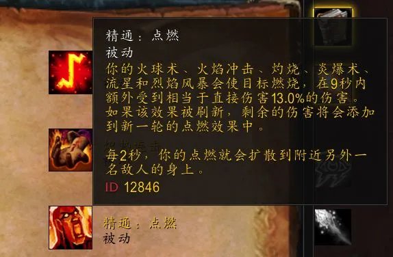 《魔兽世界》8.3火法手法攻略