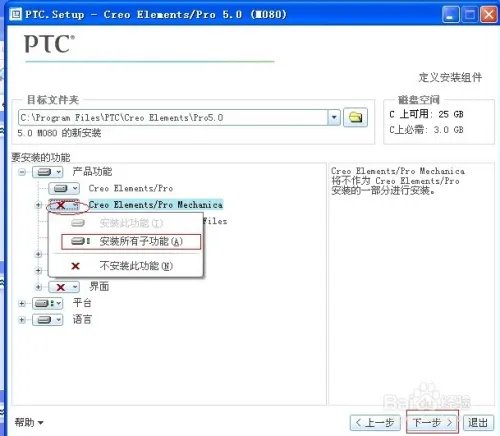 pro-e5.0详细安装方法与破解