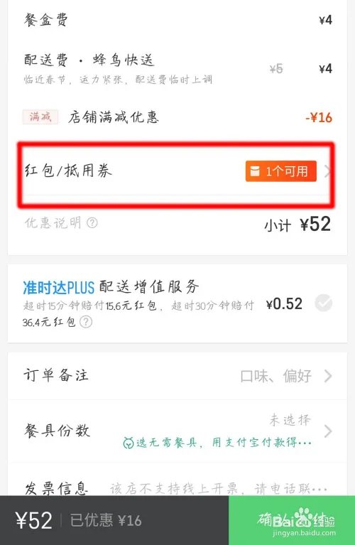 饿了么红包怎么使用