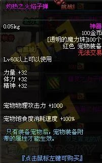 DNF奥兰奶奶最新宠物装备 奥兰奶奶新增宠物装备属性一览